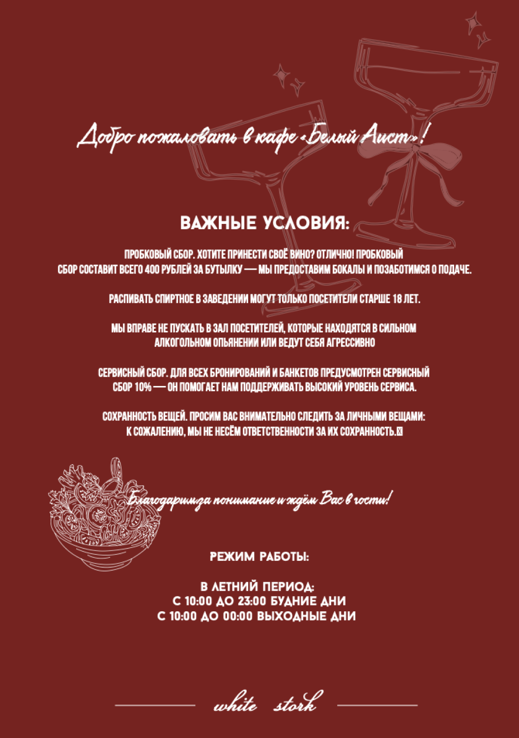 Меню кафе Белый Аист — страница 2