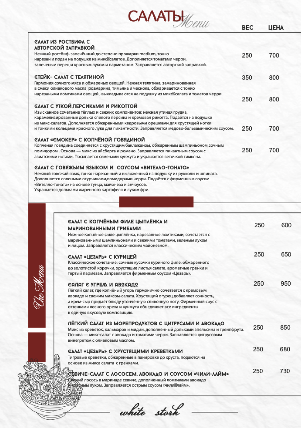 Меню кафе Белый Аист — страница 4