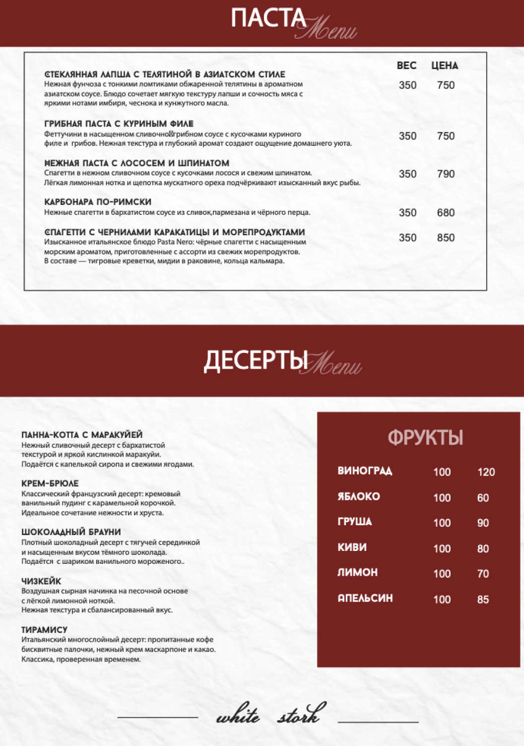 Меню кафе Белый Аист — страница 9