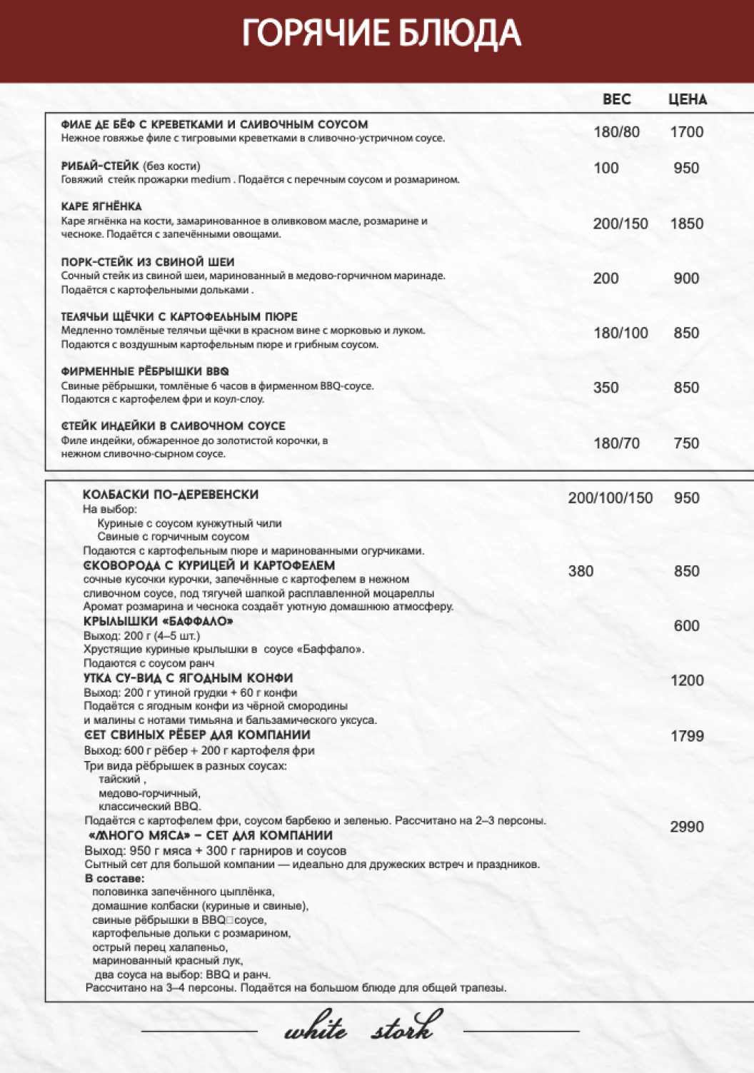 Меню кафе Белый Аист — страница 10