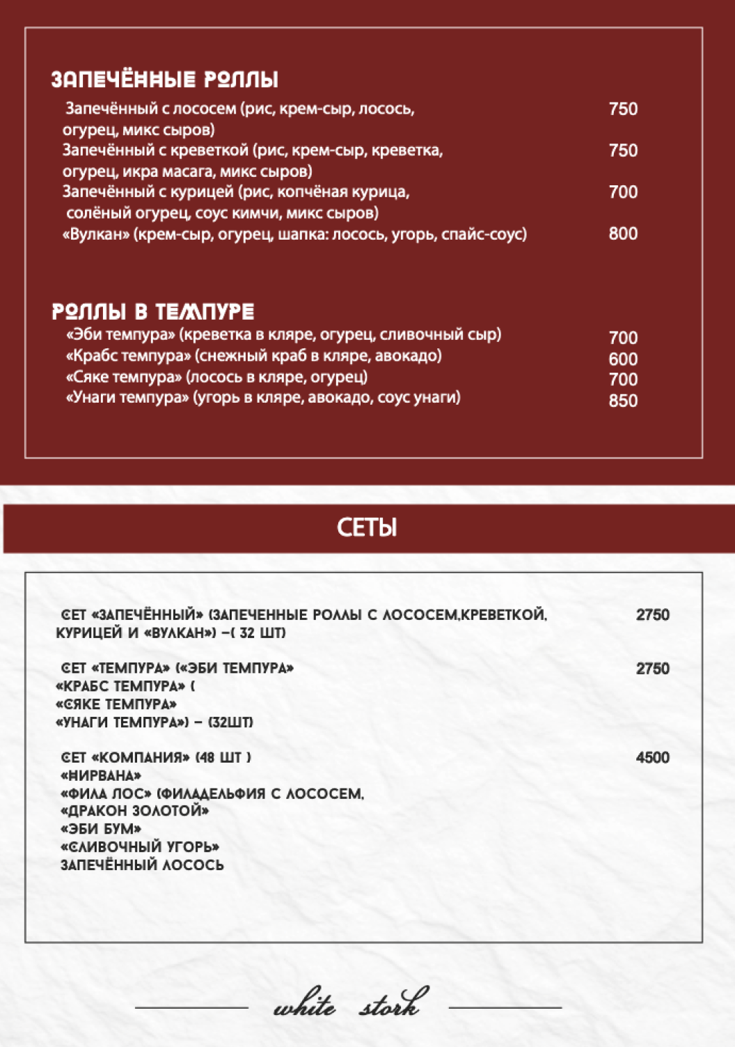 Меню кафе Белый Аист — страница 12