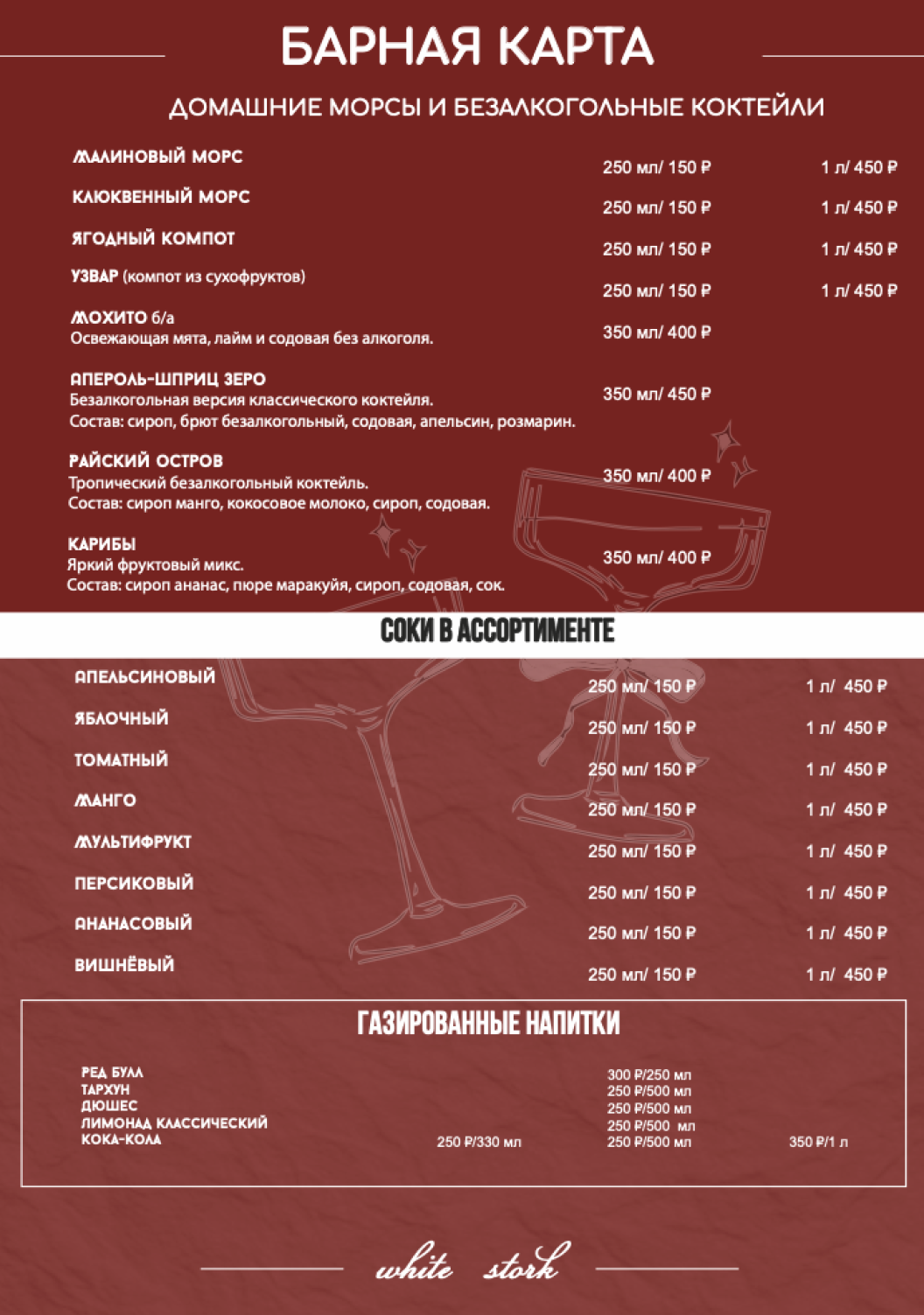 Меню кафе Белый Аист — страница 13