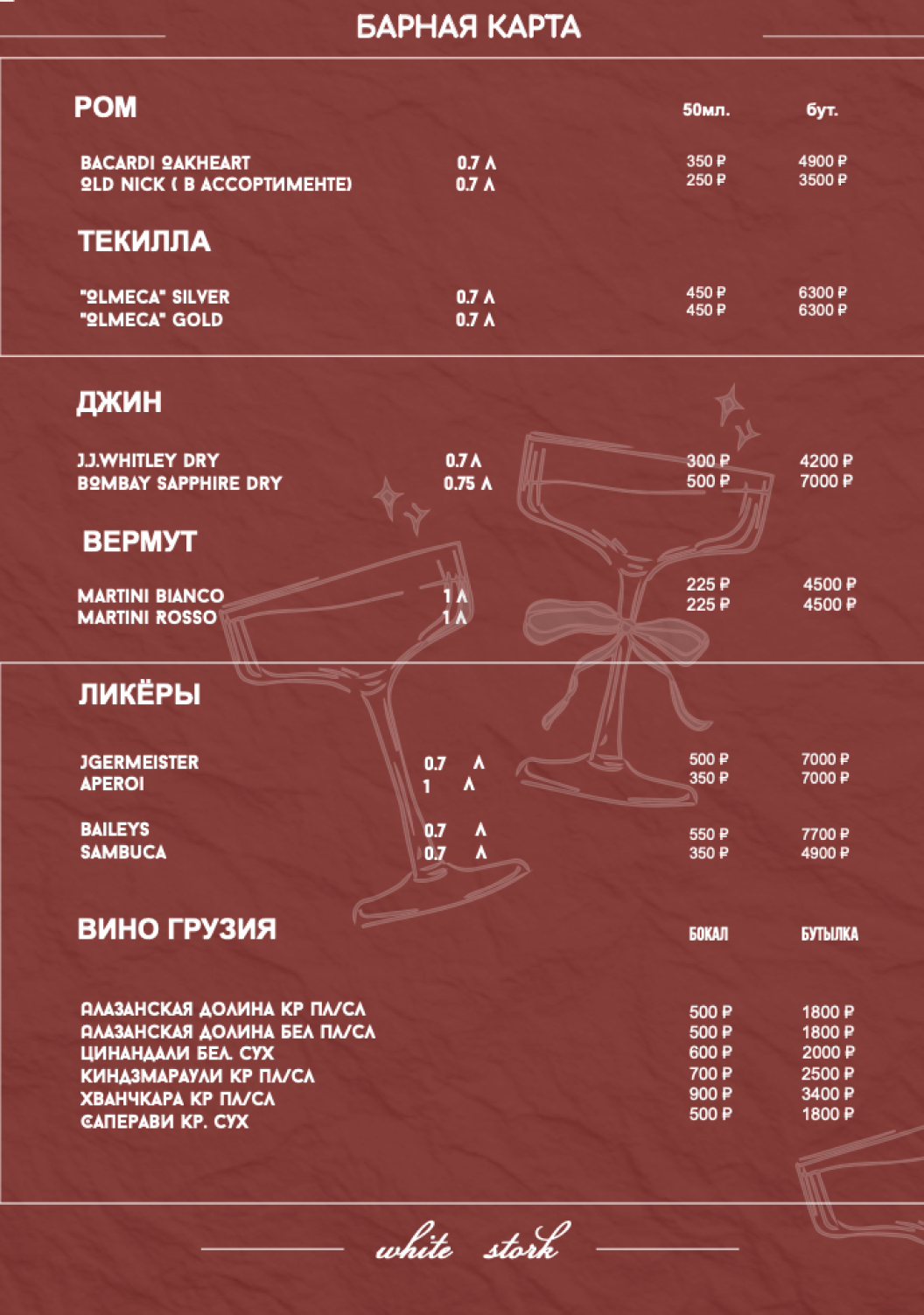 Меню кафе Белый Аист — страница 16